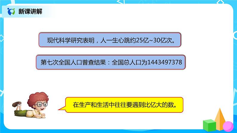 人教版小学数学四年级上册1.8《十进制计数法》PPT课件+教学设计+同步练习03