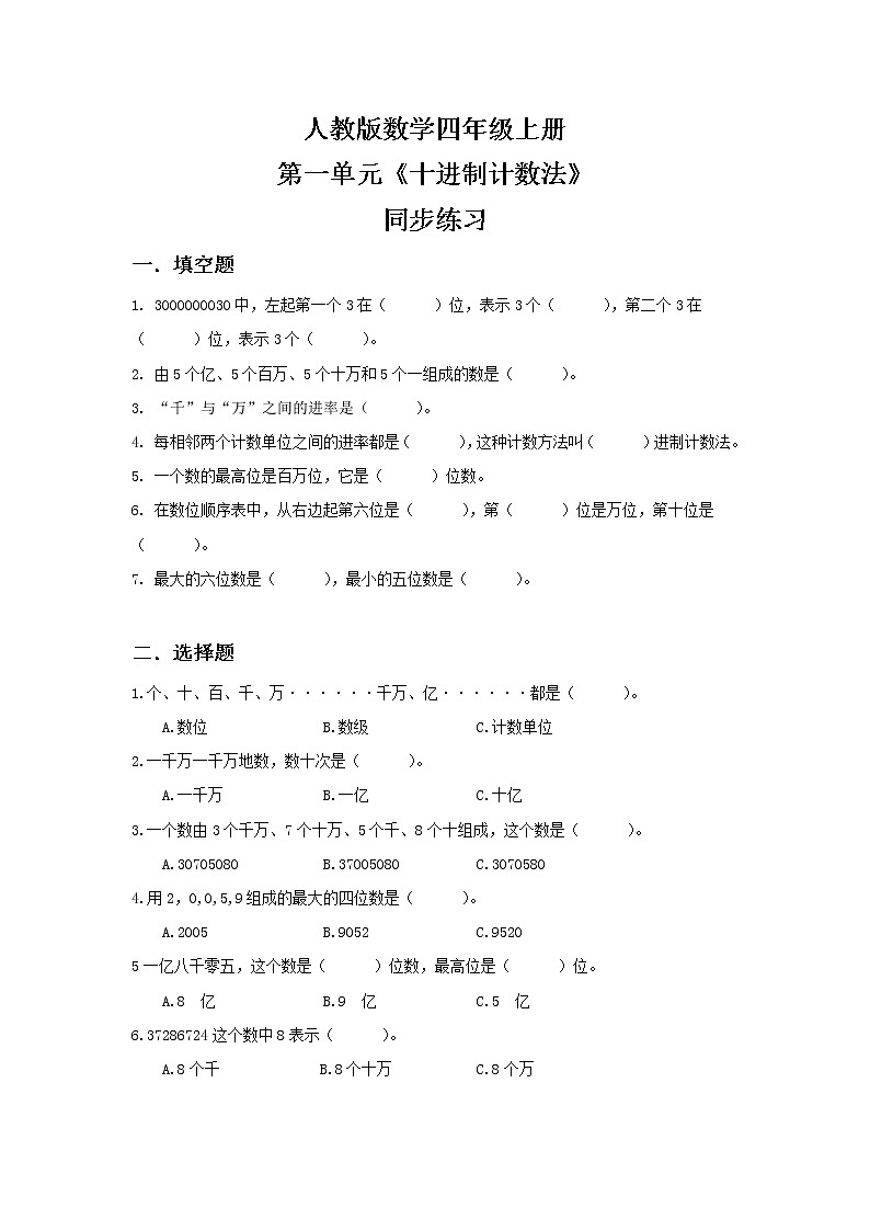 人教版小学数学四年级上册1.8《十进制计数法》PPT课件+教学设计+同步练习01