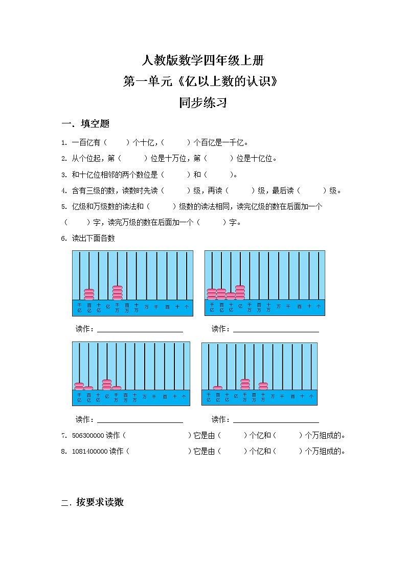 人教版小学数学四年级上册1.9《亿以上数的认识》PPT课件+教学设计+同步练习01