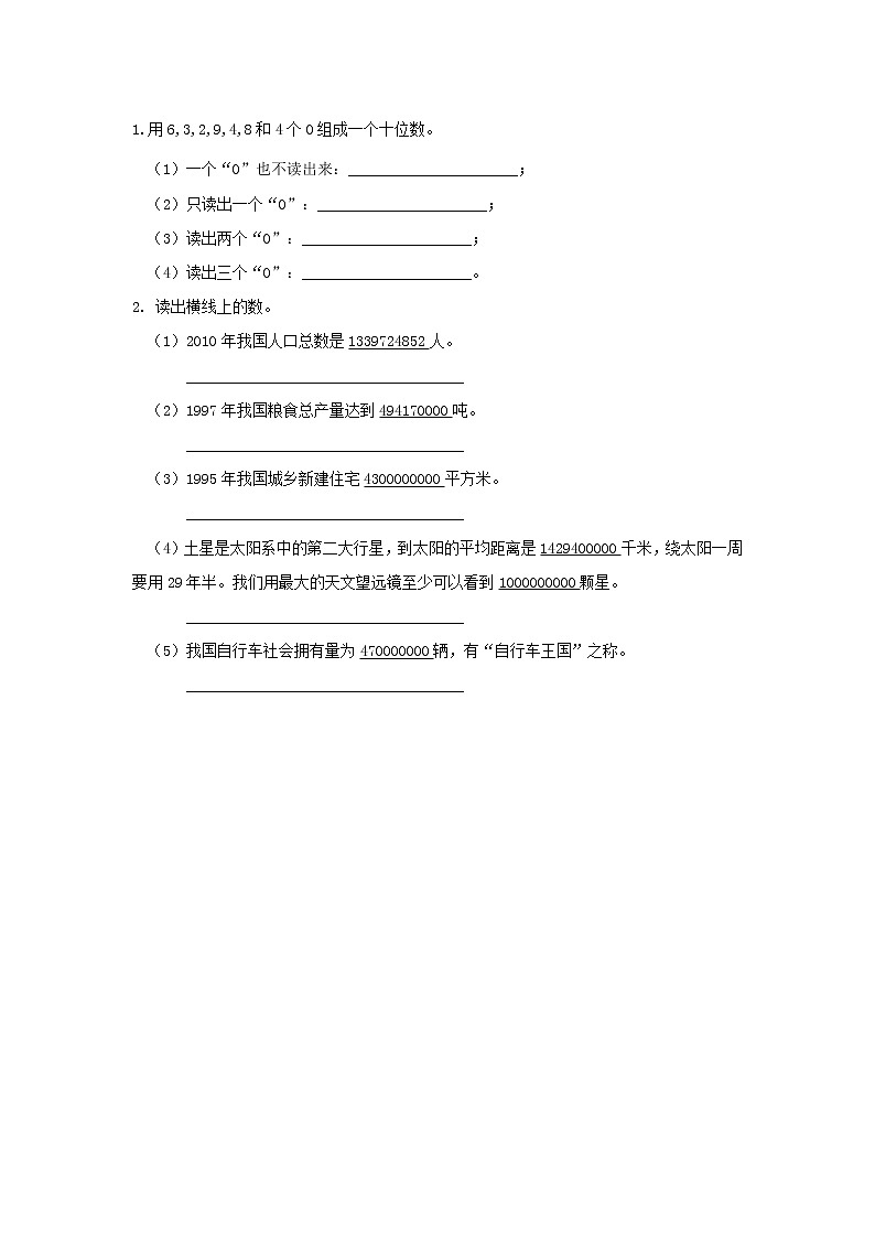 人教版小学数学四年级上册1.9《亿以上数的认识》PPT课件+教学设计+同步练习02