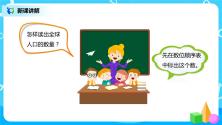 小学数学人教版四年级上册亿以上数的认识精品教学ppt课件_ppt04