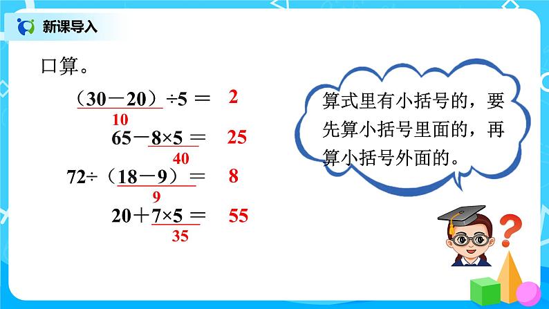 人教版小学数学二年级下册5.4《用两步计算解决简单的实际问题》课件+教案02