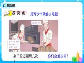 人教版小学数学二年级下册5.4《用两步计算解决简单的实际问题》课件+教案