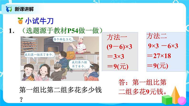 人教版小学数学二年级下册5.4《用两步计算解决简单的实际问题》课件+教案07