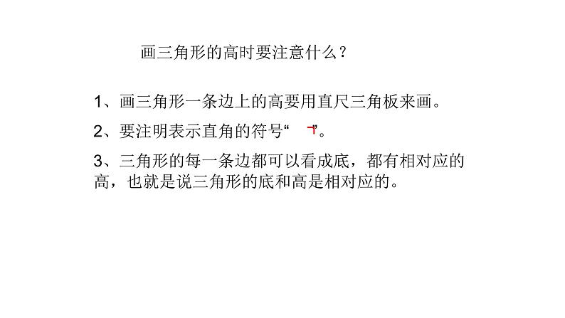 四年级数学下册课件-7三角形-平行四边形和梯形39-苏教版（共41张PPT）第8页