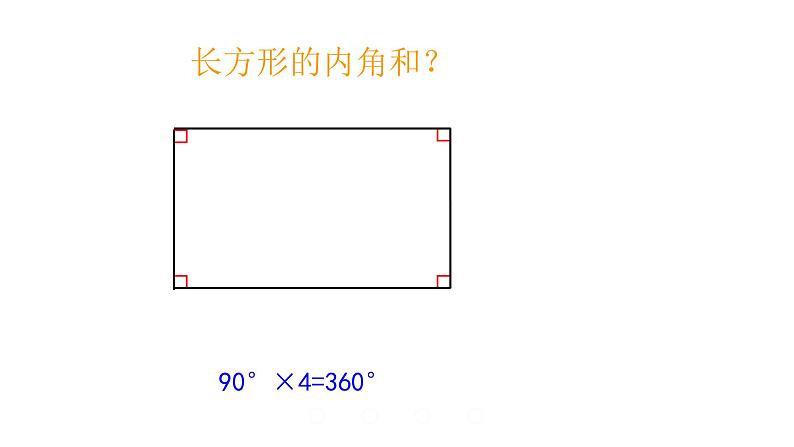 四年级数学下册课件-7三角形-平行四边形和梯形41-苏教版（共14张PPT）第6页