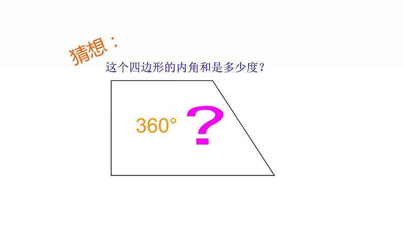 四年级数学下册课件-7三角形-平行四边形和梯形41-苏教版（共14张PPT）第7页