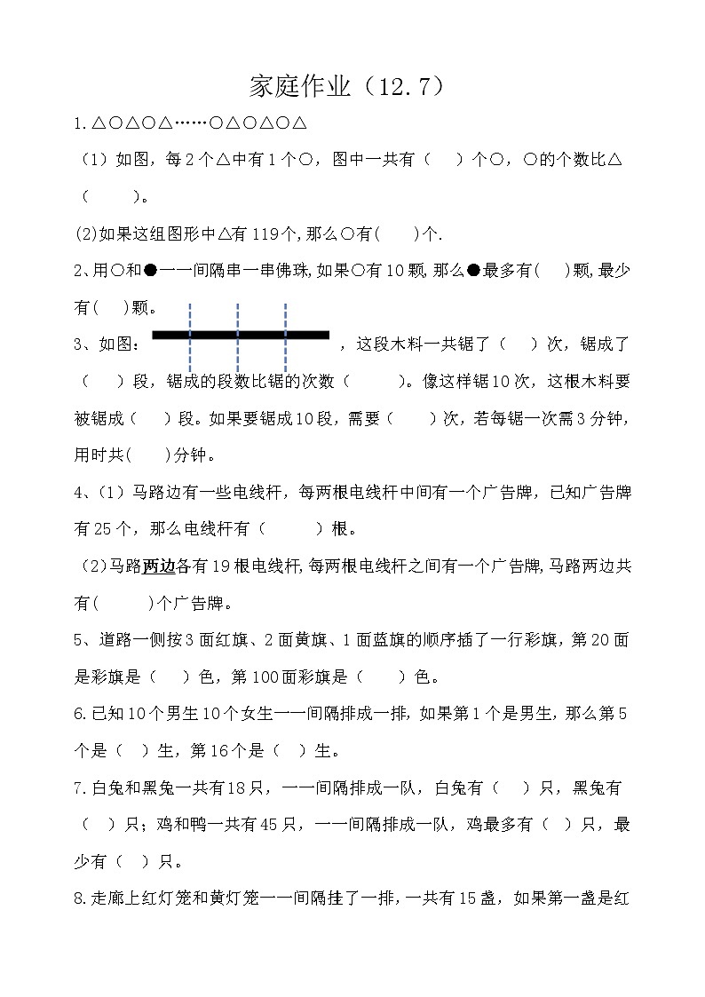 苏教版数学三年级上册间隔排列家庭作业 练习01