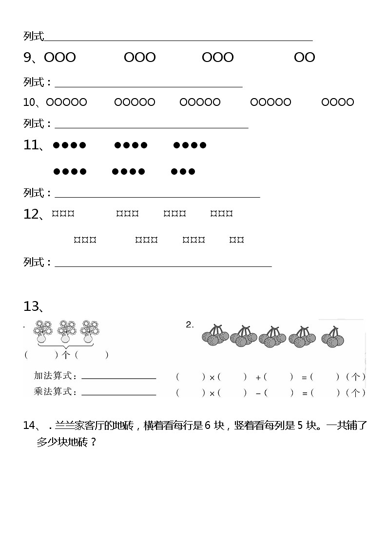 苏教版数学二年级上册看图列式训练第2页