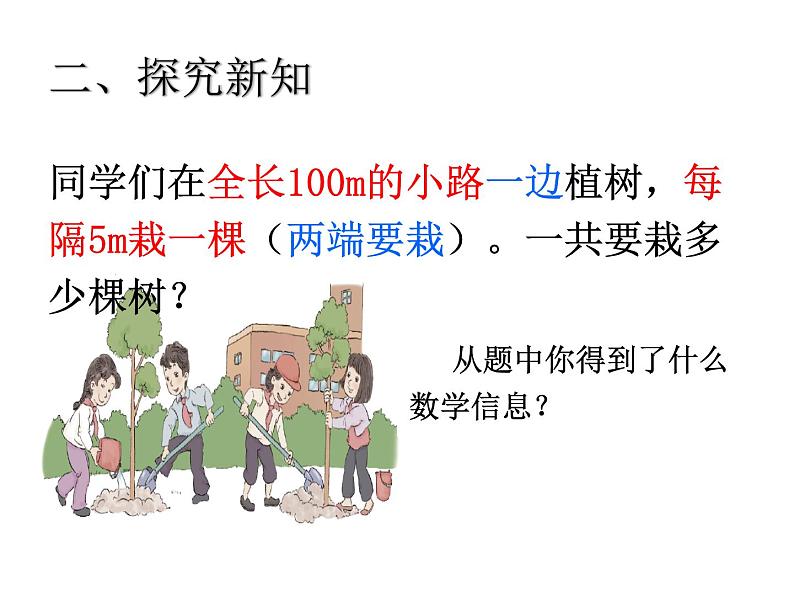 五年级数学上册课件-7. 数学广角——植树的问题（71）-人教版  14张第3页