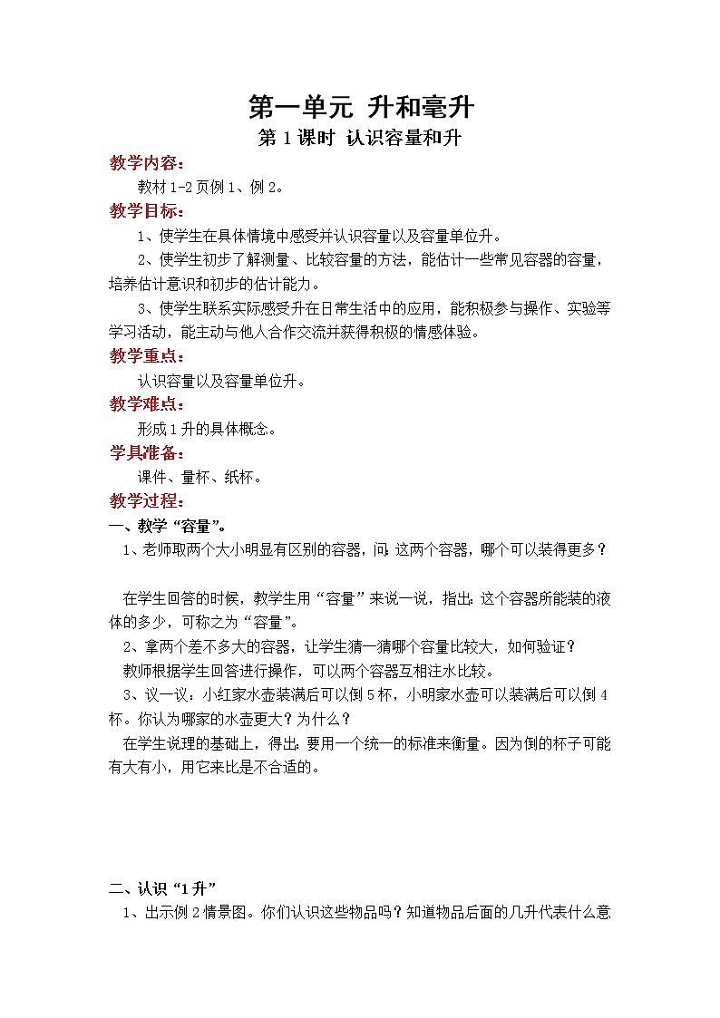 苏教版数学四年级上册-全册教案第1页