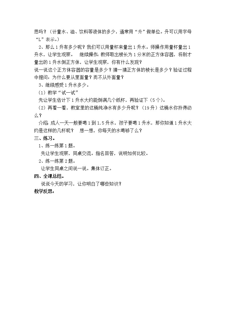 苏教版数学四年级上册-全册教案第2页