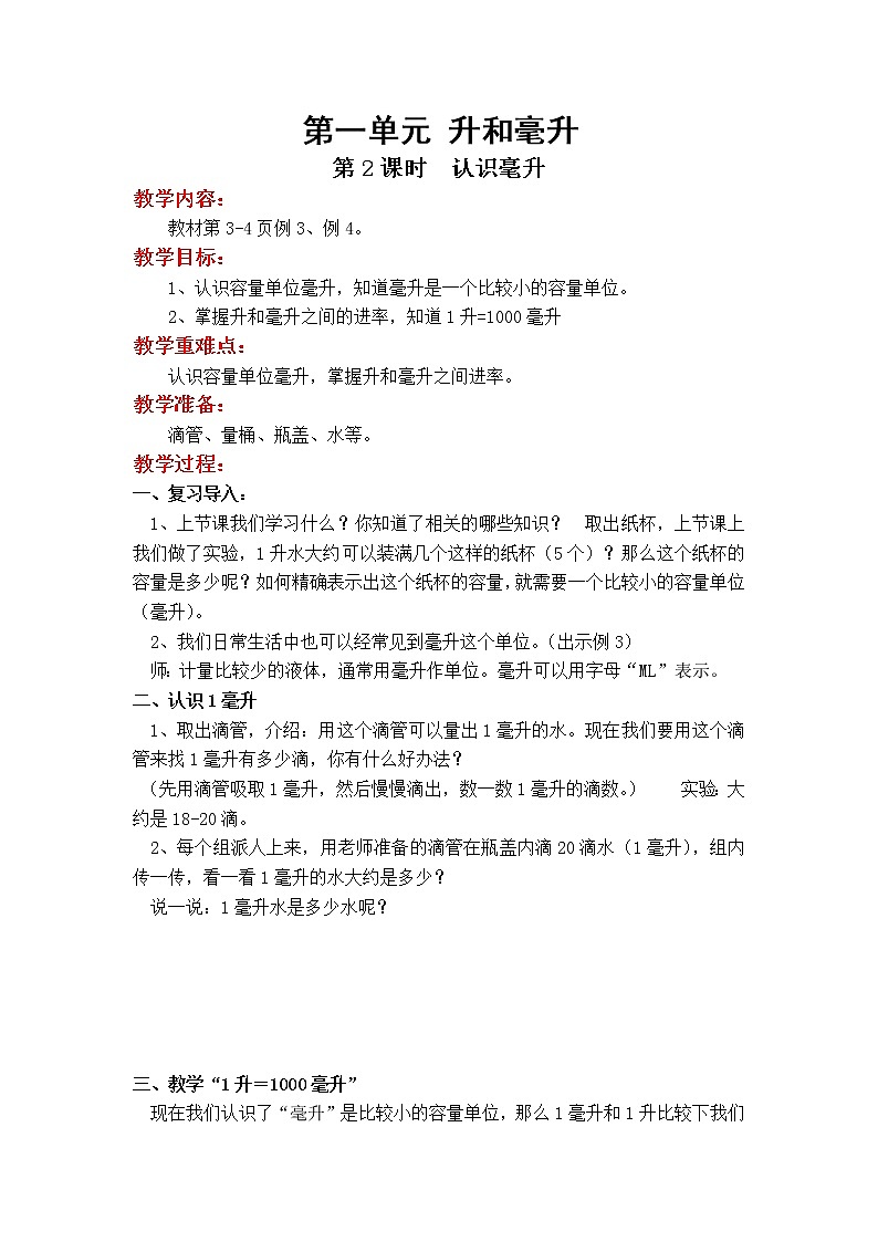 苏教版数学四年级上册-全册教案第3页