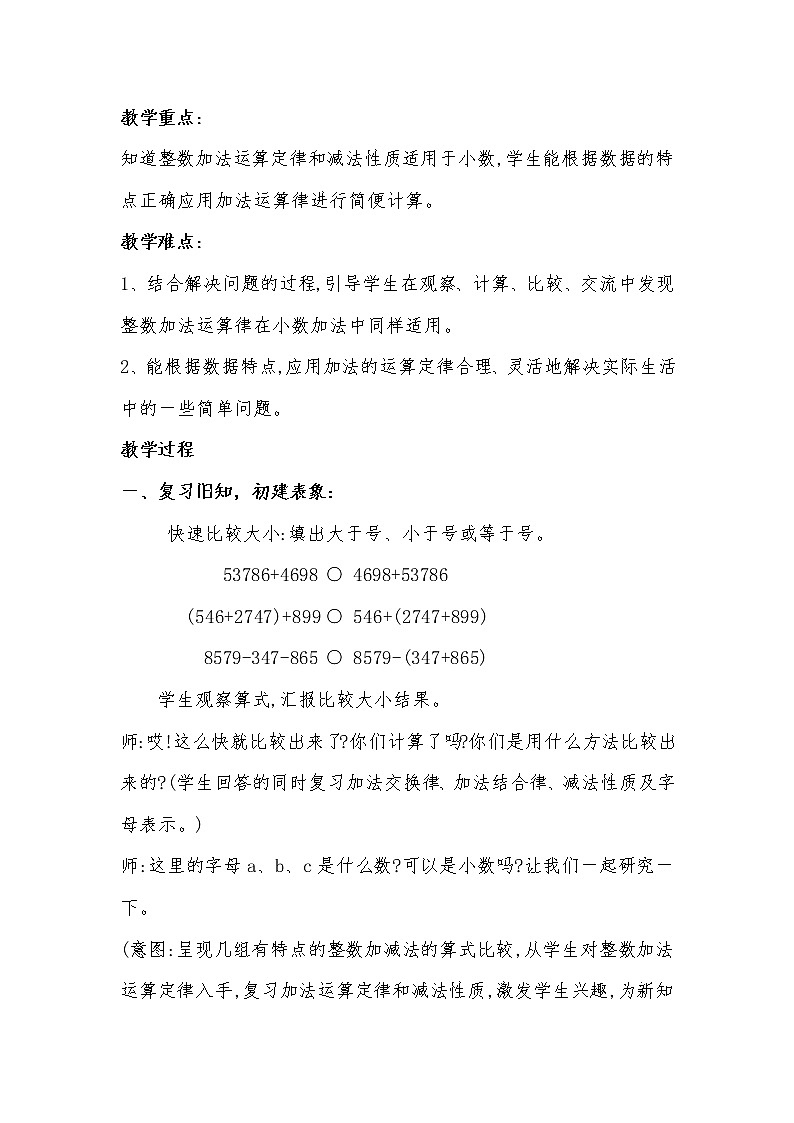 整数运算定律推广到小数教学设计（公开课）第2页