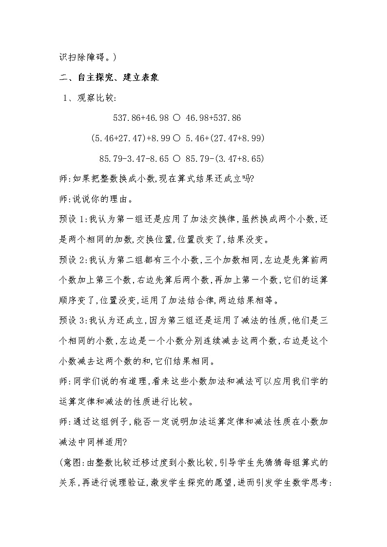 整数运算定律推广到小数教学设计（公开课）第3页