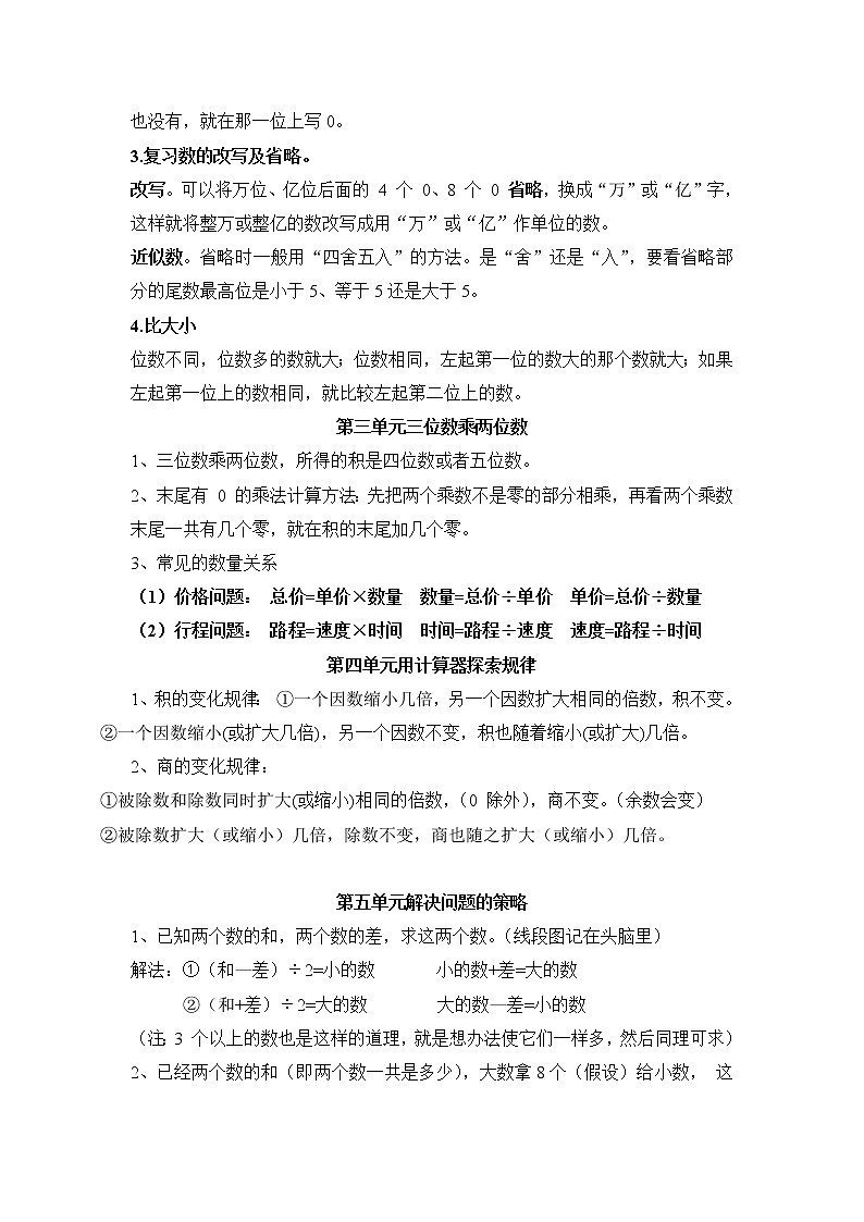 苏教版数学四年级下册知识点总结02