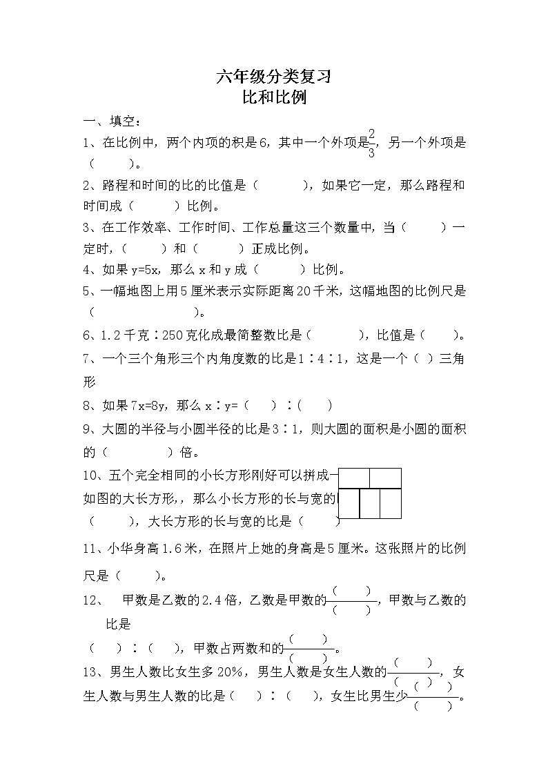 六年级数学毕业分类复习-比和比例（无答案） 试卷01