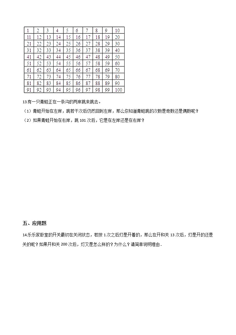 五年级下册数学一课一练 - 2.2 2、5、3的倍数特征    人教版（含答案）02