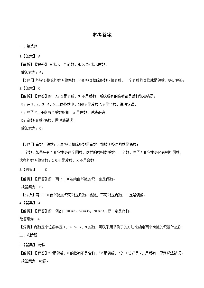 五年级下册数学一课一练 - 2.2 2、5、3的倍数特征    人教版（含答案）03