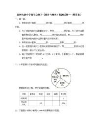 北师大版小学数学总复习《统计与概率》检测试题一（附答案）