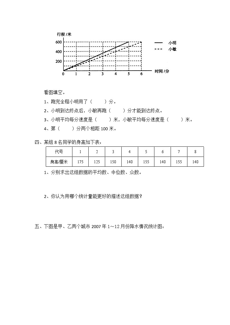 北师大版小学数学总复习《统计与概率》检测试题一（附答案）第2页
