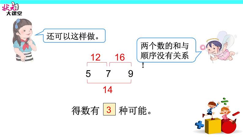 第2课时 简单的组合课件PPT第8页