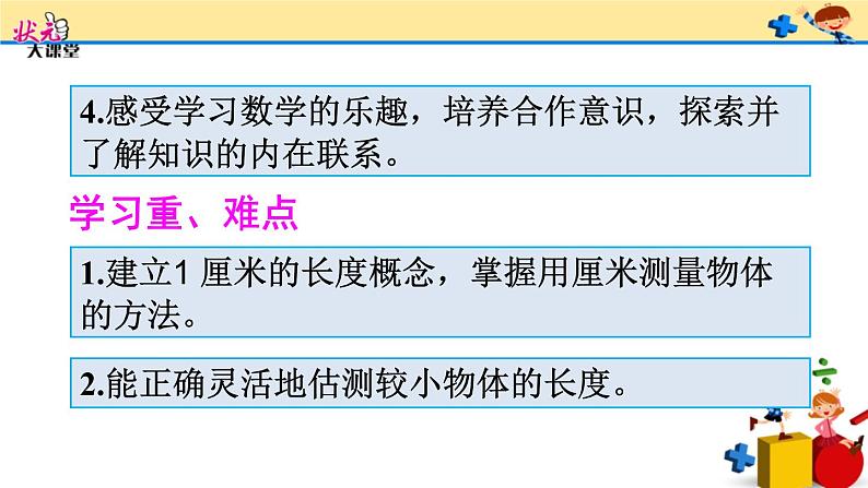 （1）认识厘米和用厘米量课件PPT03