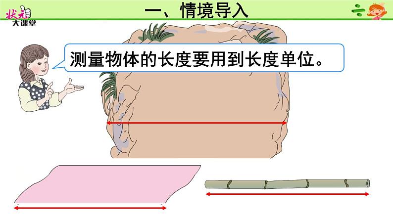 （1）认识厘米和用厘米量课件PPT04