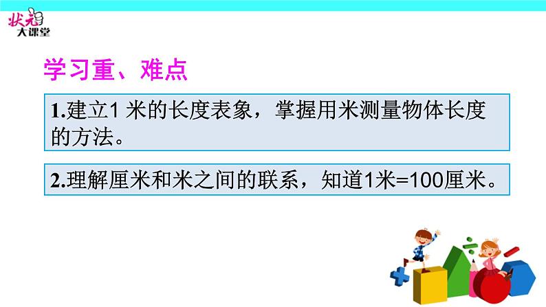 （2）认识米和用米量课件PPT03