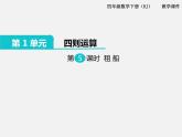 第5课时  租船课件PPT