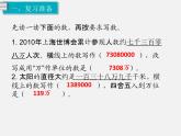 第11課時  小數(shù)的近似數(shù)（2）課件PPT