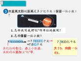 第11課時  小數(shù)的近似數(shù)（2）課件PPT