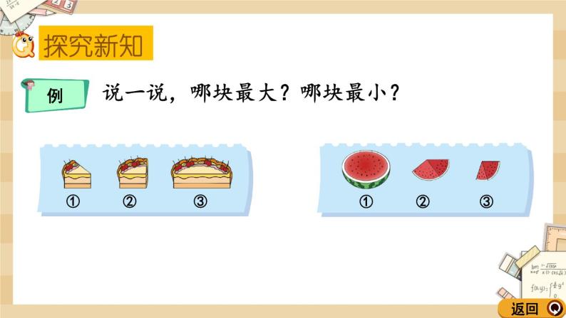 2.1 《过生日（比大小、比多少）》课件03