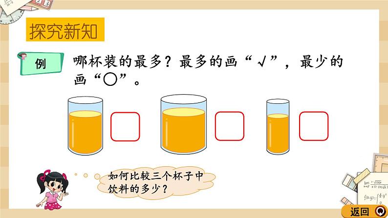 2.1 《过生日（比大小、比多少）》课件07