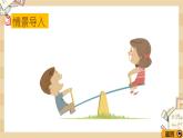 2.3 《跷跷板（轻重的比较）》课件