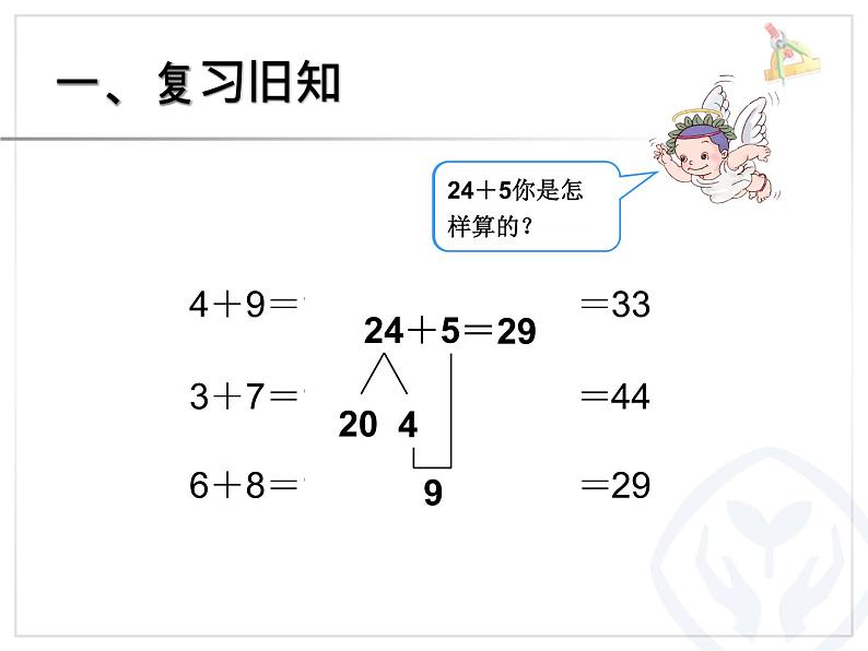 两位数加一位数（进位）课件PPT02