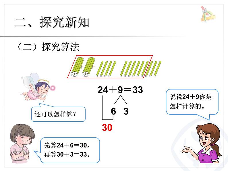 两位数加一位数（进位）课件PPT04