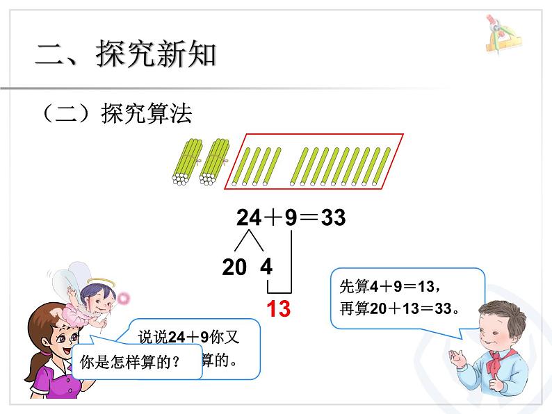 两位数加一位数（进位）课件PPT05