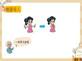 3.1 《一共有多少（认识加法）》课件