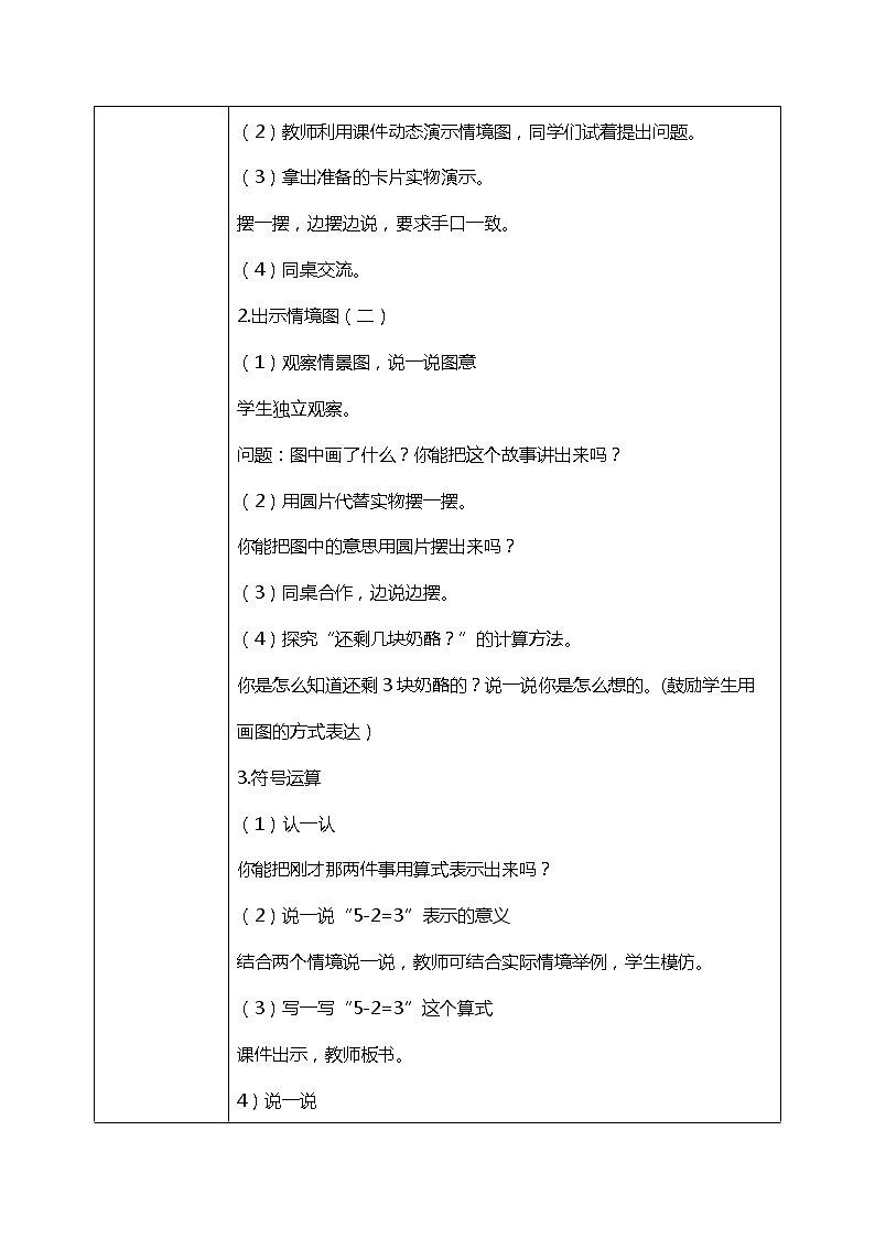 3.2《还剩下多少（认识减法）》教案02