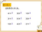 3.3 《可爱的小猫（得数是0的减法）》课件