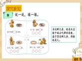 3.3 《可爱的小猫（得数是0的减法）》课件