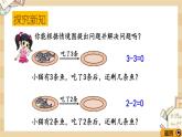 3.3 《可爱的小猫（得数是0的减法）》课件