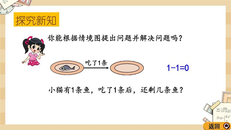 3.3 《可爱的小猫（得数是0的减法）》课件第6页