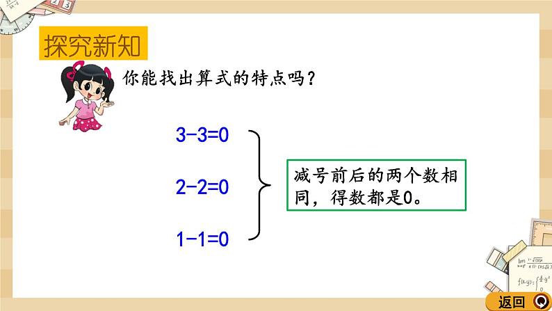 3.3 《可爱的小猫（得数是0的减法）》课件第8页