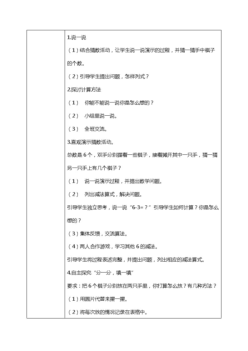 3.5 《猜数游戏（6的加减法）》教案第2页