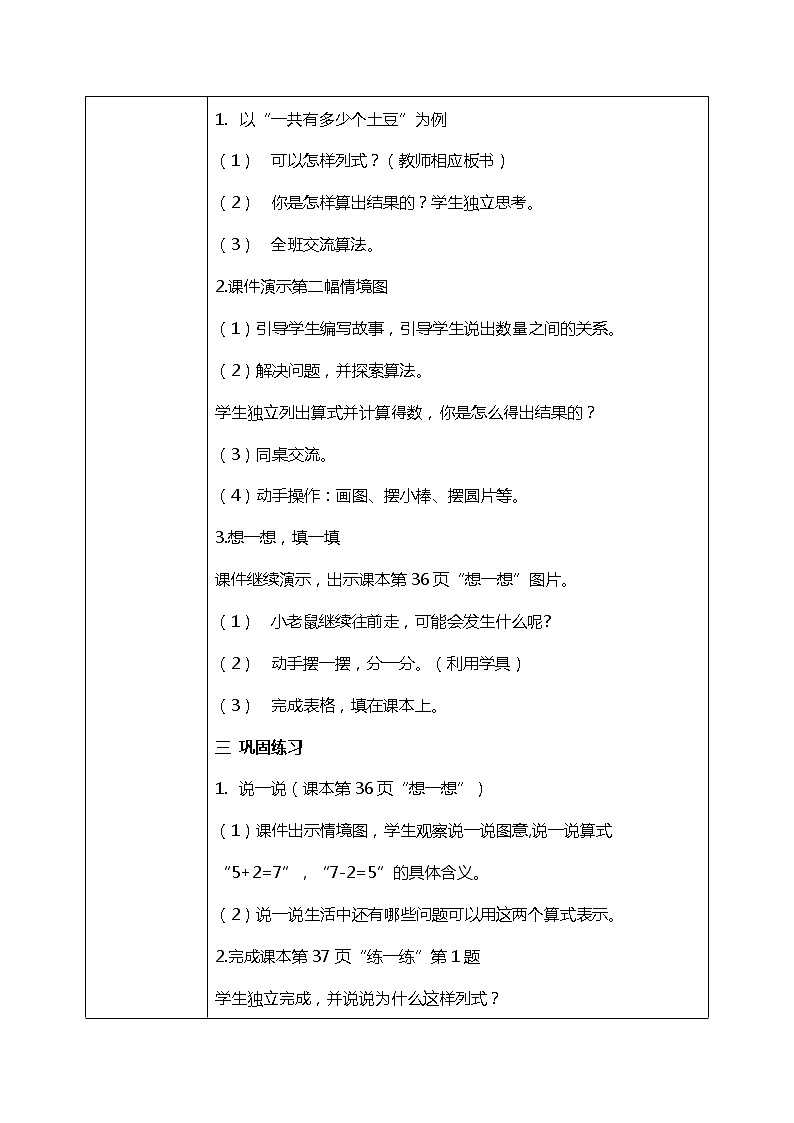 3.6 《背土豆（7的加减法）》教案第2页