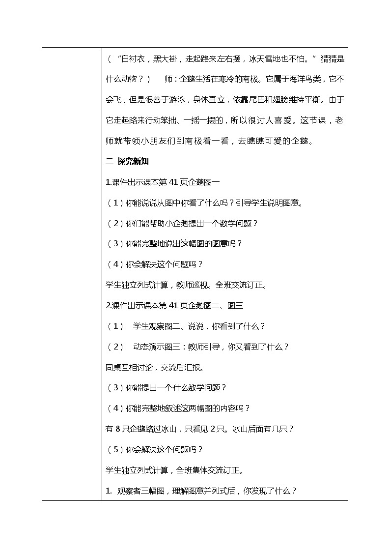 3.8 《可爱的企鹅（解决问题）》教案02