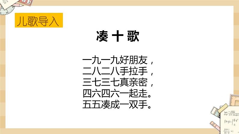 3.9《小鸡吃食（10的加减法）》课件第2页