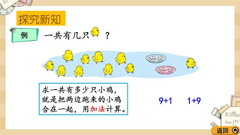 3.9《小鸡吃食（10的加减法）》课件第3页